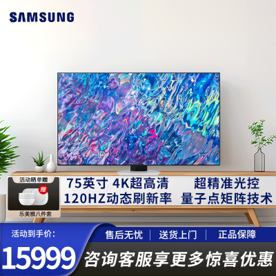 三星(SAMSUNG)QN85C NEO QLED量子点4K处理器游戏增强模式AI语音智能电视机120Hz动态刷新率