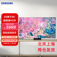 三星(SAMSUNG)65英寸 QA65Q60CAJXXZ超薄全面屏 4K超高清HDR液晶 AI智能语音 QLED量子点