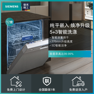 西门子(SIEMENS)12套嵌入式洗碗机SJ435S00JC 双重高温烘干 自动洗碗器