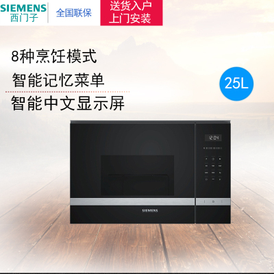 西门子 BE555LMS0W 嵌入式微波炉家用带烧烤内嵌式多功能