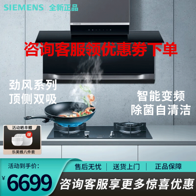 西门子(SIEMENS)LS68FC9C2W 顶侧双吸油烟机25立方吸力自清洁一级能效