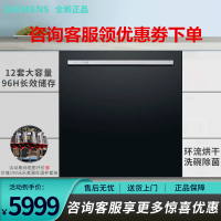 西门子(SIEMENS) SE43HB00KC 超感舱12套洗碗环流烘干96H长效储存12套洗碗机 黑色面板