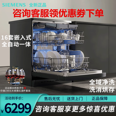 西门子(SIEMENS) SJ23HB88MC 独立式嵌入式洗碗机16套家用全自动一体烘存