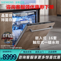 西门子SJ65ZX00MC 全能舱洗碗机 晶蕾烘干除菌存储 一级水效 三层中式碗篮16套全嵌入式带面板