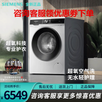 西门子(SIEMENS)WB45UME00W 西门子iQ300超氧洗衣机