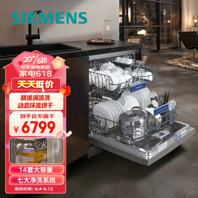 西门子(SIEMENS) SJ23HI00KC 14套独嵌两用全能舱洗碗机 一级水效 精准涡流洗 动态环流烘干