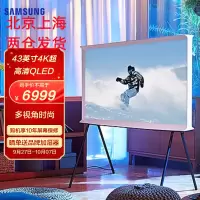 三星(SAMSUNG)43英寸 QA43LS01CAJXXZ 4K超高清 QLED量子点预装艺术壁纸 Serif画境电视