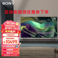 索尼(SONY)KD-75X85L 75英寸 大屏4K 120Hz 全阵列式背光超高清HDR图像芯片 安卓智能 全面屏液