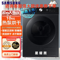 三星(SAMSUNG)DV10BB9440GBSC 10公斤干衣机双变频滚筒低温热泵烘干机智能正反转