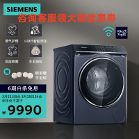 西门子(SIEMENS)WN54C5A10W 湖蕴蓝 10公斤洗烘一体机 全自动变频滚筒洗衣机深层除菌蒸气护理羊毛绿标