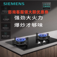 SIEMENS/西门子ER88JF23MP家用嵌入式5.0KW更大火力天然气燃气灶