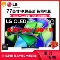 LG OLED77C3PCA 77英寸OLED自发光护眼4K超高清全面屏专业智能游戏电视 120HZ高刷新 电竞显示设备