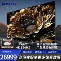 三星(SAMSUNG)QN85Z 75 85英寸 120Hz高刷 超薄4K HDMI2.1 量子点Mini LED电视