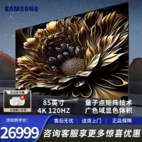 三星(SAMSUNG)QN85Z 75 85英寸 120Hz高刷 超薄4K HDMI2.1 量子点Mini LED电视