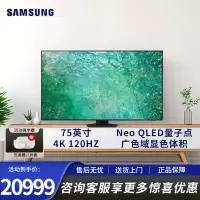 三星(SAMSUNG)75QN85Z 75英寸 Neo QLED量子点Mini LED电视 120Hz高刷 超薄4K