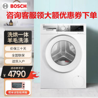 博世 WNE152A0AW 10kg全自动滚筒洗烘一体洗衣机 除菌除螨 特渍洗 智能投放