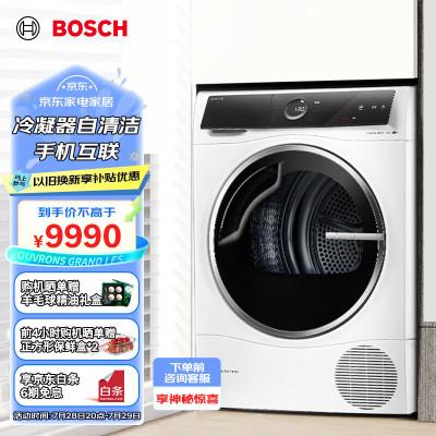 博世(BOSCH)WQC355D00W 10KG家用全自动滚筒式热泵干衣机羊毛除菌烘 蚕丝被精护 手机互联 冷凝器自清洁