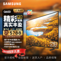 三星(SAMSUNG)75英寸 QA75Q60DAJXXZ超薄全面屏4K超高清HDR10+ AI智能语音 QLED量子