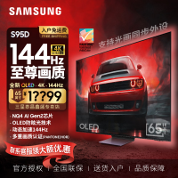 三星(SAMSUNG)65英寸 QA65S95DAJXXZ OLED自发光全面屏防眩光无开机广告4K超薄AI液晶平板电视