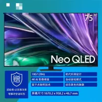 三星QA75QNX9DAJXXZ 75英寸Neo QLED量子点 NQ4 AI Gen2芯片 120HZ刷新AI游戏电视
