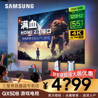三星(SAMSUNG)55英寸QA55QX5DBJXX 玄龙骑士QX5DA/B系列 QLED量子点超薄4K 120Hz