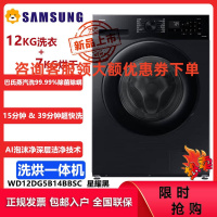 三星(SAMSUNG)滚筒洗衣机 全自动洗烘一体机AI神超薄 12公斤蒸汽除菌洗衣机WD12DG5B14BBSC 星耀黑