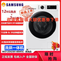 三星(SAMSUNG)滚筒洗衣机 全自动洗烘一体机AI神超薄 12公斤蒸汽除菌洗衣机WD12DG5B14BWSC 月光白