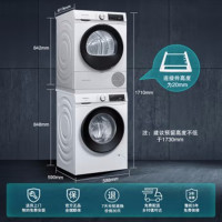 西门子(SIEMENS)WG52A1X00W+WQ55A2D00W洗烘套装10kg智能除渍滚筒洗衣机+10kg热泵烘干机