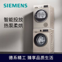 西门子(SIEMENS)WG54A1A30W+WT47W5691W 洗烘套装10kg滚筒洗衣机+9kg进口热泵烘干机