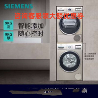 西门子(SIEMENS)WM16Y8891+WT47Y7691洗烘套装滚筒洗衣机全自动 智能添加洗涤液 热泵烘干机