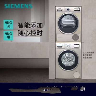 西门子(SIEMENS)WM16Y8891+WT47Y7691洗烘套装滚筒洗衣机全自动 智能添加洗涤液 热泵烘干机