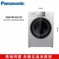 松下 XQG100-EG15H洗烘一体滚筒洗衣机光动银除菌除满