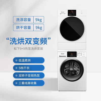 松下(Panasonic)N92WP+EH900W热泵洗烘洗衣机变频全自动9公斤+烘干机变频热泵家用9公斤