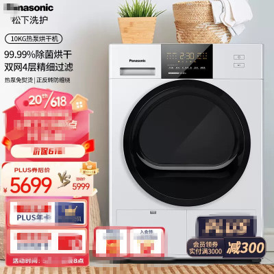 松下(Panasonic)NH-EH31JW 10kg热泵烘干机家用 高温除菌 定时烘 低温护理 免熨烫 快烘 正反转