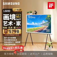 三星(SAMSUNG)55英寸 QA55LS01DAJXXZ LS01D系列QLED量子点4K超高清 可拆卸落地式 哑光