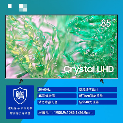 三星UA85DU8000JXXZ 85英寸动态水晶幻色 4K超清HDR游戏电视