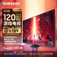 三星(SAMSUNG)75英寸 QA75Q70DAJXXZ QLED量子点 4K大屏超薄超高清120Hz高刷 开机无广告