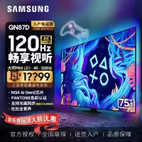 三星(SAMSUNG)75英寸 QA75QN87DAJXXZ游戏电视Neo QLED量子点 Mini LED 120Hz