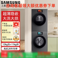 三星(SAMSUNG)洗烘套装AI神9系薄WW12DB9B84GDSC+DV11DB94A0GDSC 12公斤滚筒洗衣机