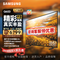 三星(SAMSUNG)85英寸 QA85Q60DAJXXZ 超薄全面屏 4K超高清HDR10+ AI智能语音液晶平板电视
