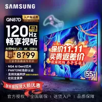 三星(SAMSUNG)55英寸 QA55QN87DAJXXZ 游戏电视Neo QLED量子点 Mini LED