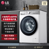 LG 奢华白FMW10Y4WA 小旋风系列10公斤全自动滚筒洗衣机直驱变频14分钟快洗360°速净喷淋蒸汽除菌螨健康除菌