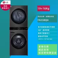LG FN35BQH19公斤洗衣机+16公斤烘干机 羊毛羽绒服 单烘干 热泵烘干 蒸汽除菌 原装进口洗烘干一体机