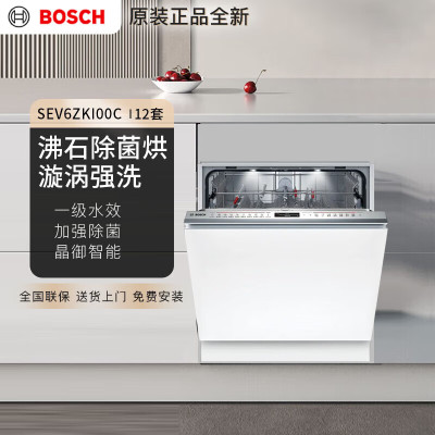 博世SEV6ZKI00C 洗碗机12套嵌入式灶下安装三重护盾沸石烘干 不含面板