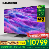 三星(SAMSUNG)75英寸 QA75QN80FAJXXZ 144Hz Neo量子点Mini LED AI智能4K超高