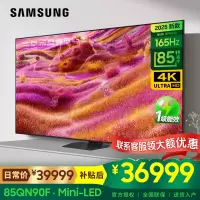 三星(SAMSUNG)85英寸 QA85QN90FAJXXZ Neo Mini LED 165Hz高刷AI防眩光4K超薄