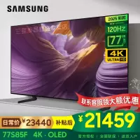 三星(SAMSUNG)QA77S85FAEXXZ 4K超薄120Hz高刷超高清人工智能语音 二级能效全面屏液晶平板电视