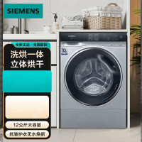 西门子(SIEMENS)WS74D3A80W洗烘一体机立体烘干3D抗皱护衣12公斤