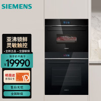 西门子蒸烤箱嵌入式法国进口亚沸锁鲜蒸CD714GXB1W+HB754G2B1W 原装进口
