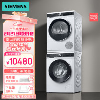 西门子 WB25AKU00W+WT25AMD00W 洗烘套装 10公斤滚筒洗衣机全自动 智能除渍 热泵烘干机